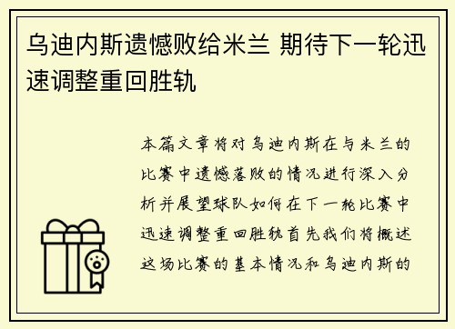 乌迪内斯遗憾败给米兰 期待下一轮迅速调整重回胜轨