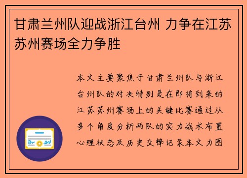 甘肃兰州队迎战浙江台州 力争在江苏苏州赛场全力争胜