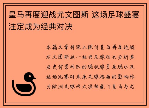 皇马再度迎战尤文图斯 这场足球盛宴注定成为经典对决