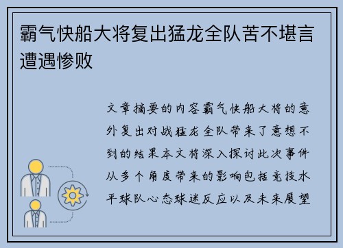 霸气快船大将复出猛龙全队苦不堪言遭遇惨败