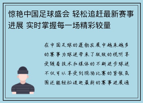 惊艳中国足球盛会 轻松追赶最新赛事进展 实时掌握每一场精彩较量