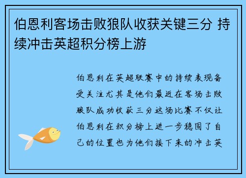 伯恩利客场击败狼队收获关键三分 持续冲击英超积分榜上游