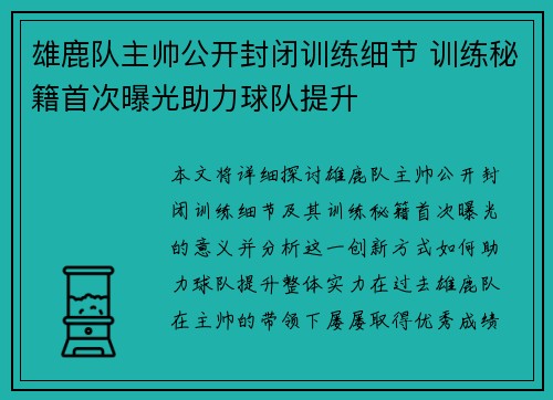 雄鹿队主帅公开封闭训练细节 训练秘籍首次曝光助力球队提升