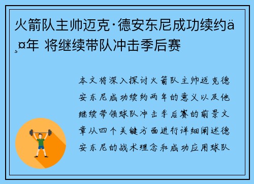 火箭队主帅迈克·德安东尼成功续约两年 将继续带队冲击季后赛
