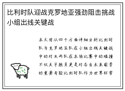 比利时队迎战克罗地亚强劲阻击挑战小组出线关键战