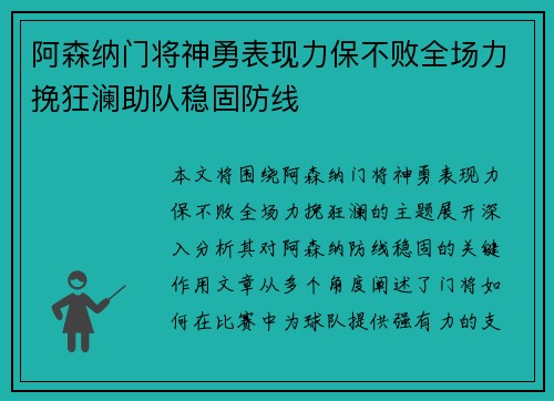 阿森纳门将神勇表现力保不败全场力挽狂澜助队稳固防线