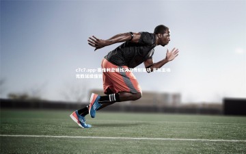 c7c7.app-塞维利亚锋线尖刀传射建功 率队主场完胜延续强势