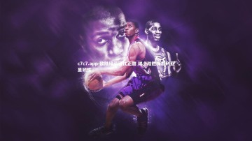 c7c7.app-欧陆绿茵硬仗正酣 瑞士险胜保加利亚显韧性