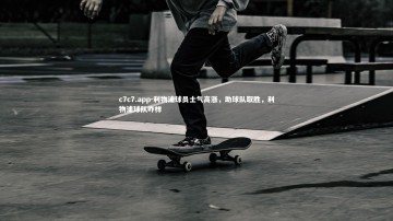 c7c7.app-利物浦球员士气高涨，助球队取胜，利物浦球队咋样