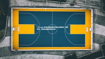 c7c7.app-老特拉福德球场齐奥尔迎来胜利，球迷欢呼，老特拉福德是谁的主场