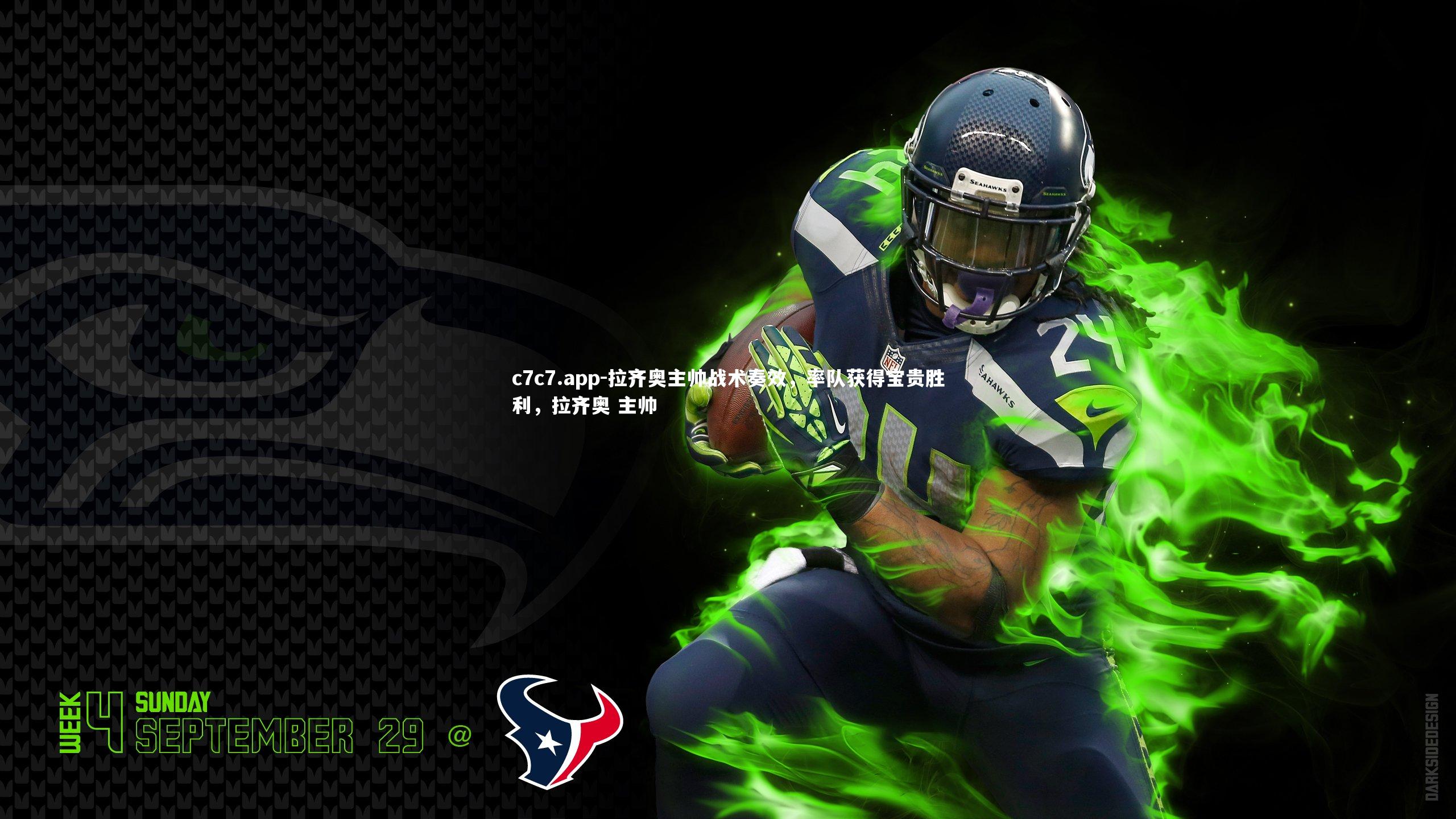 拉齐奥主帅战术奏效，率队获得宝贵胜利，拉齐奥 主帅