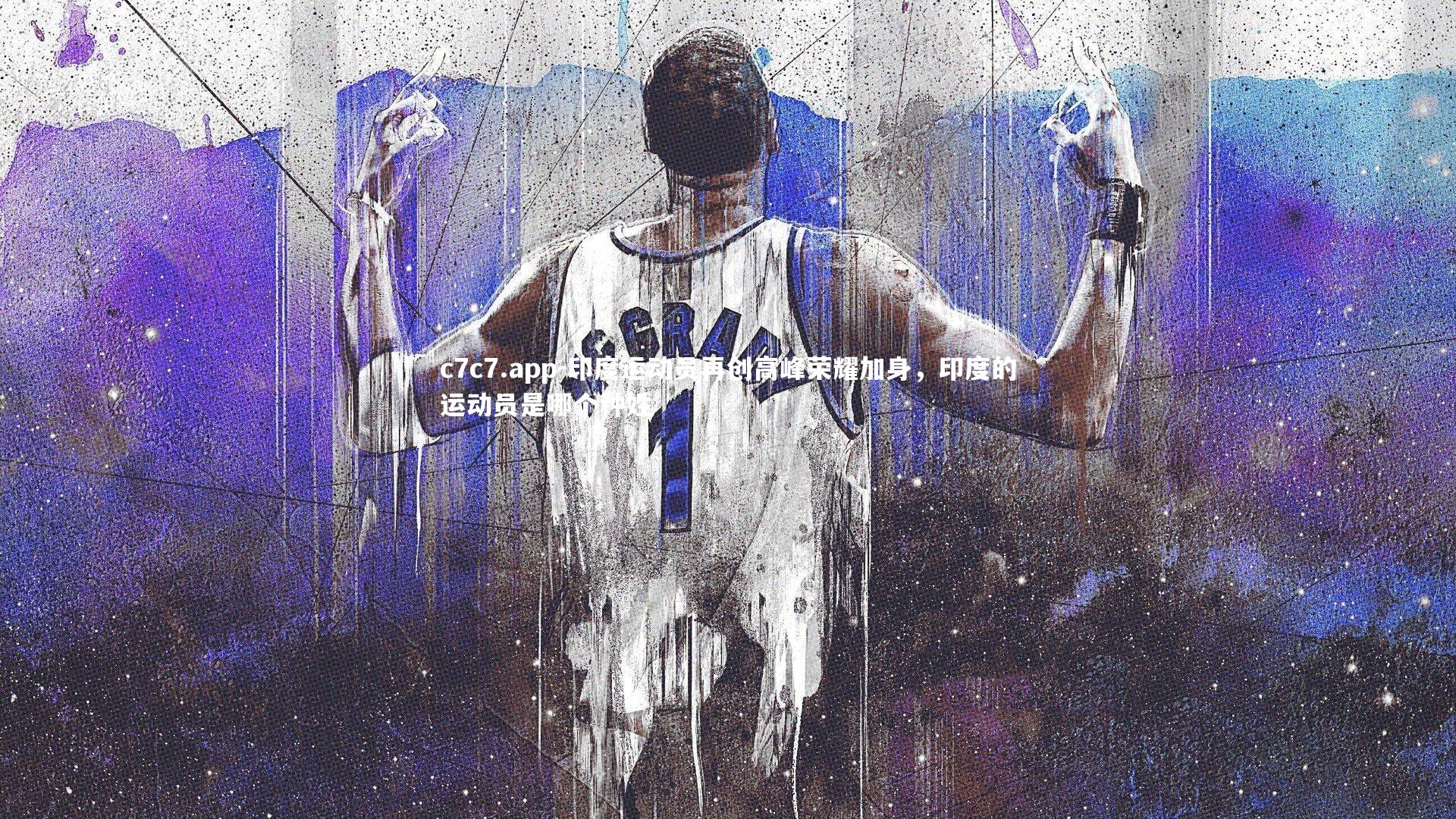 印度运动员再创高峰荣耀加身，印度的运动员是哪个种姓