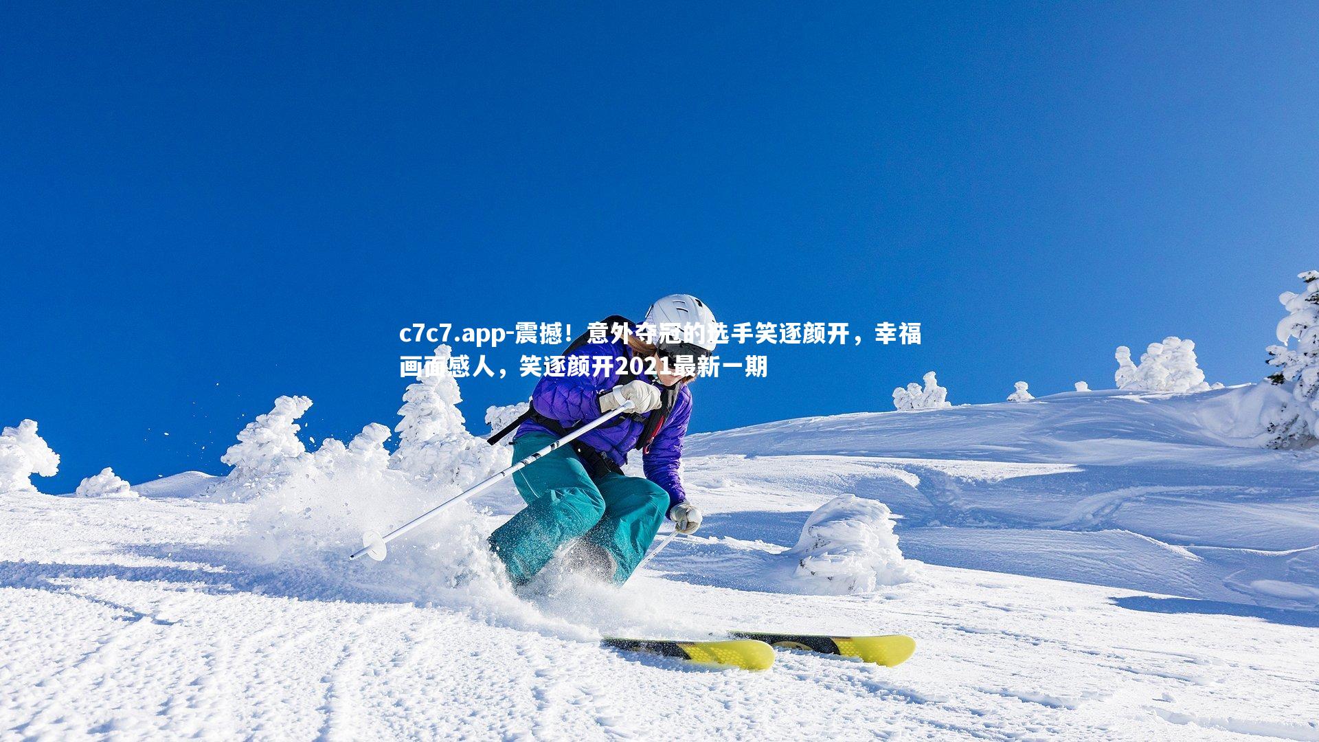 震撼！意外夺冠的选手笑逐颜开，幸福画面感人，笑逐颜开2021最新一期