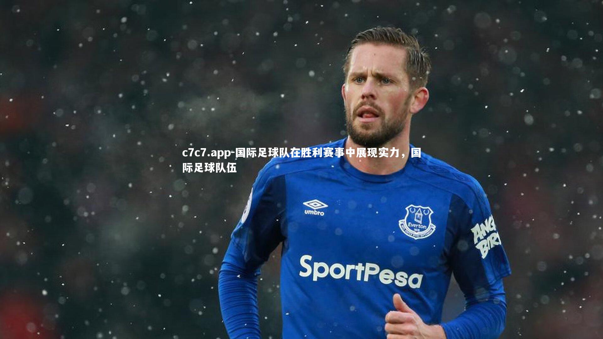 国际足球队在胜利赛事中展现实力,国际足球队伍