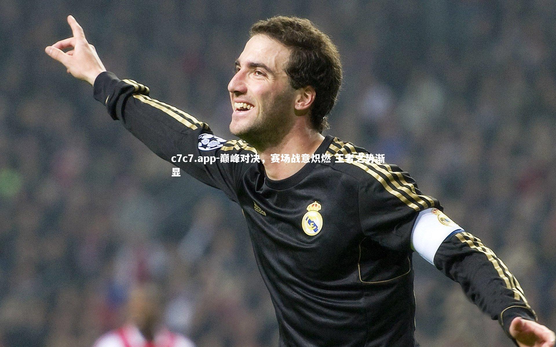 巅峰对决，赛场战意炽燃 王者之势渐显