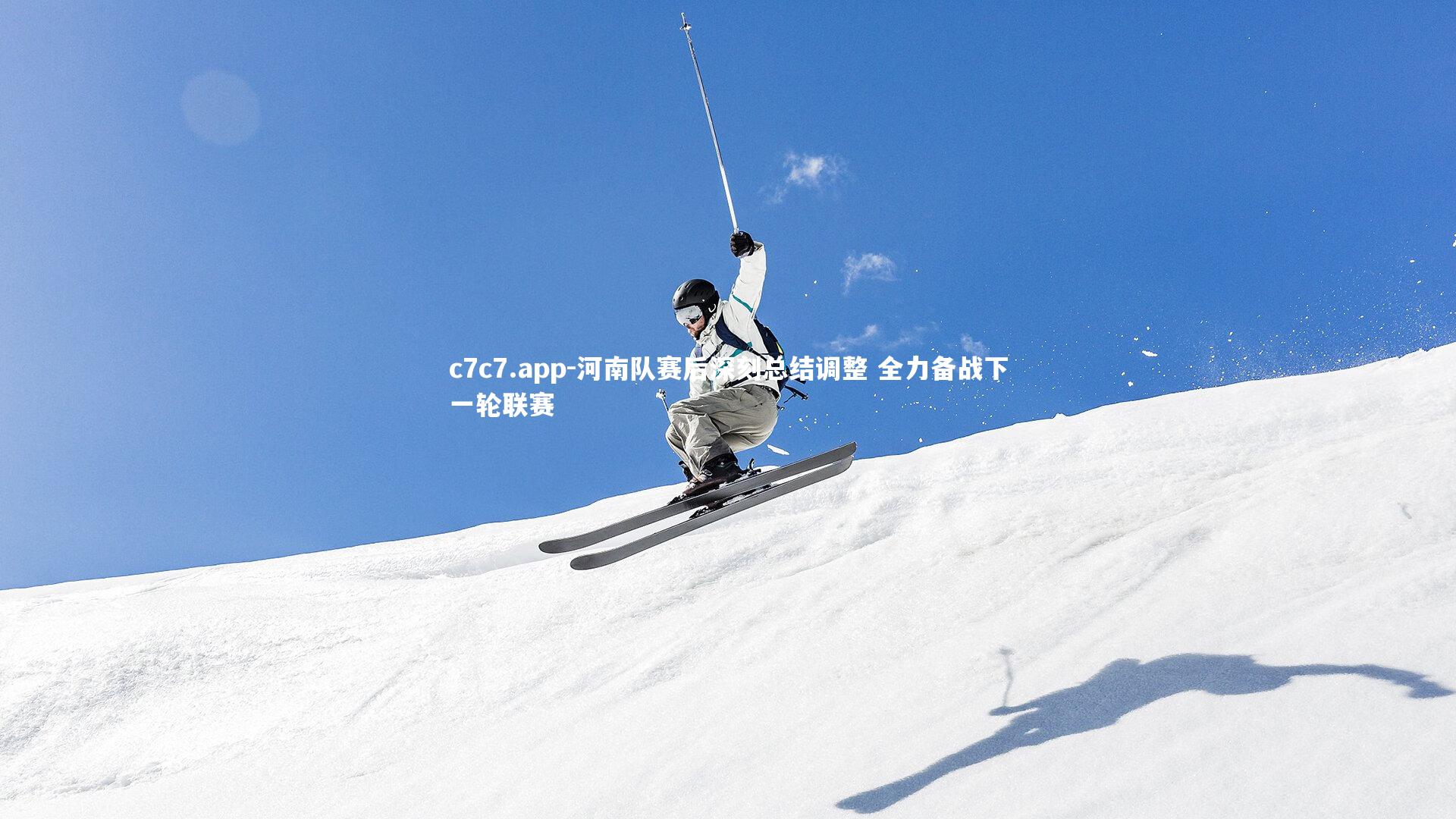 河南队赛后深刻总结调整 全力备战下一轮联赛