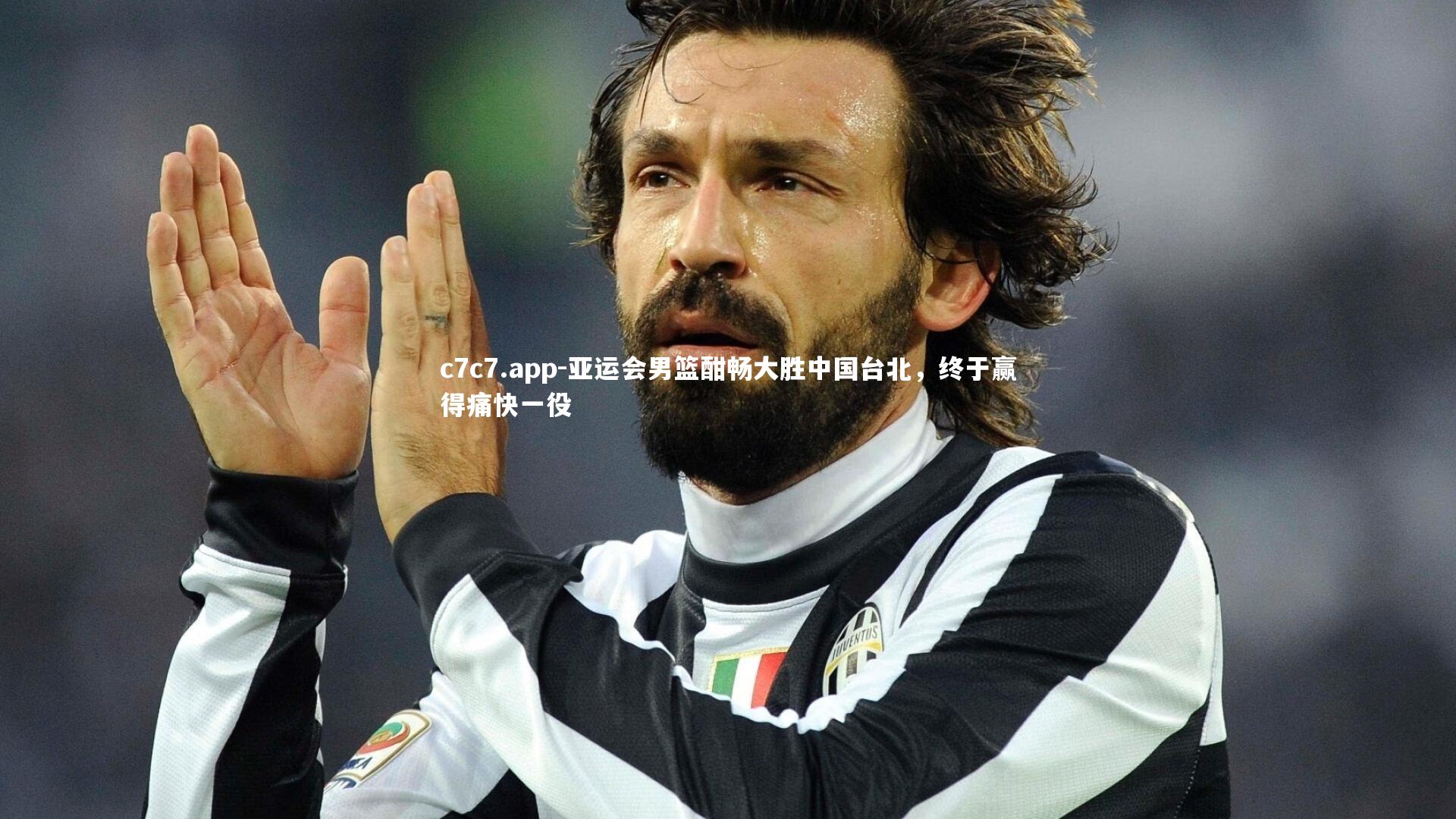 亚运会男篮酣畅大胜中国台北,终于赢得痛快一役