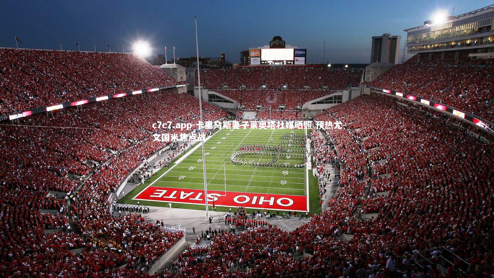 卡里乌斯妻子莱奥塔社媒晒照 预热尤文国米焦点战